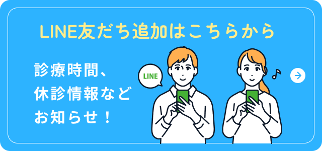 LINE友だち追加はこちらから